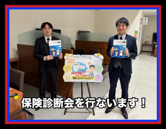 保険診断してみませんか？